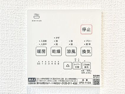 冷暖房・空調設備(浴室換気乾燥機リモコン)