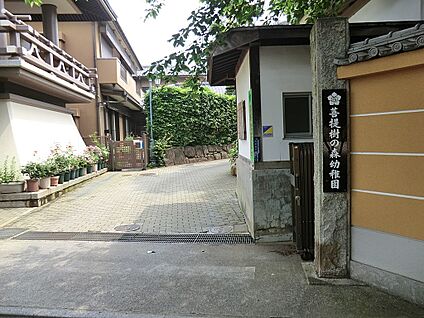 菩提樹の森幼稚園 660m
