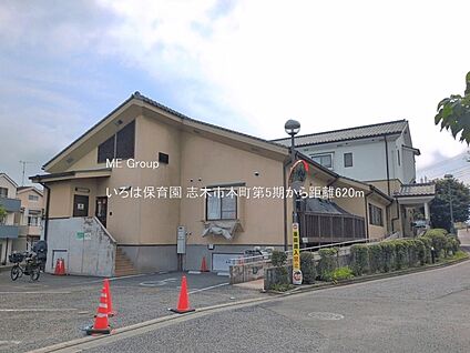 いろは保育園 620m