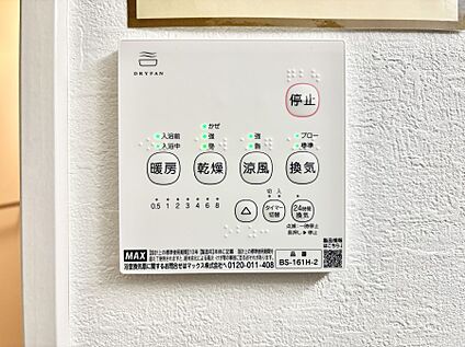 浴室換気乾燥機リモコン