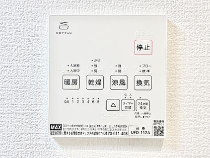 冷暖房・空調設備(浴室換気乾燥機リモコン)