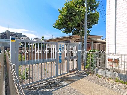 志木市立北美保育園 200m(3分)