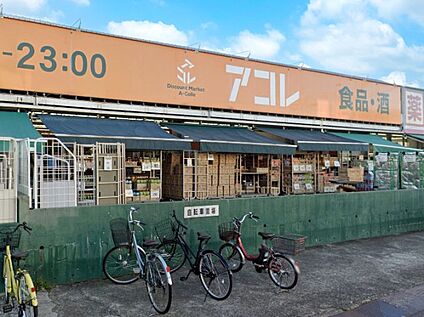 アコレ わらび塚越6丁目店 300m(4分)