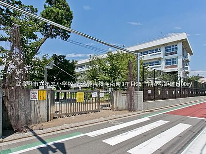 武蔵野市立第三小学校 1100m