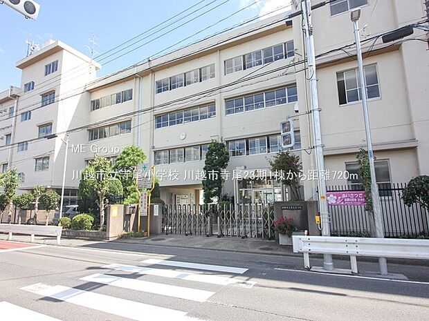 川越市立寺尾小学校(約720m)