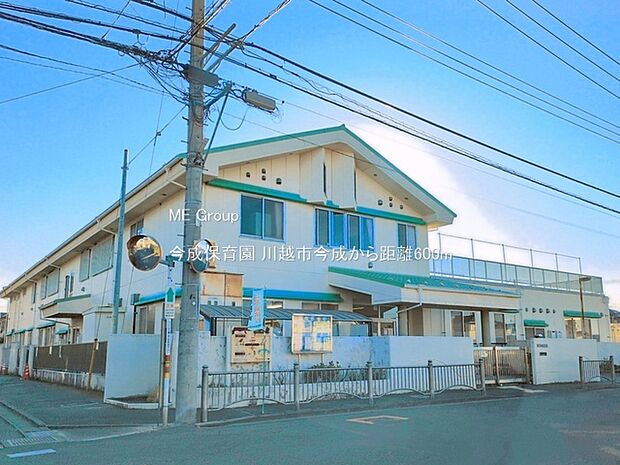 今成保育園(約600m)