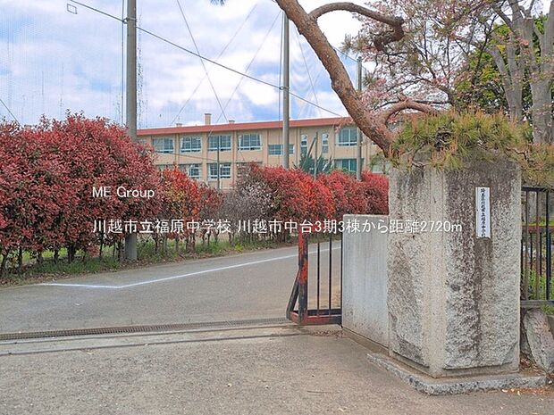 川越市立福原中学校(約2,720m・徒歩34分)