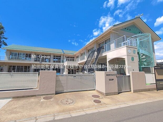 脇田新町保育園(約2,220m・徒歩28分)