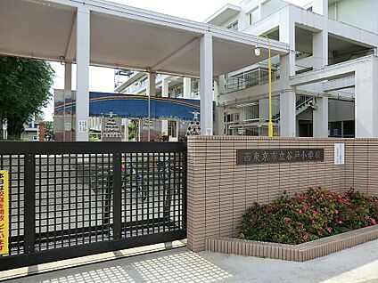 西東京市立谷戸小学校 600m