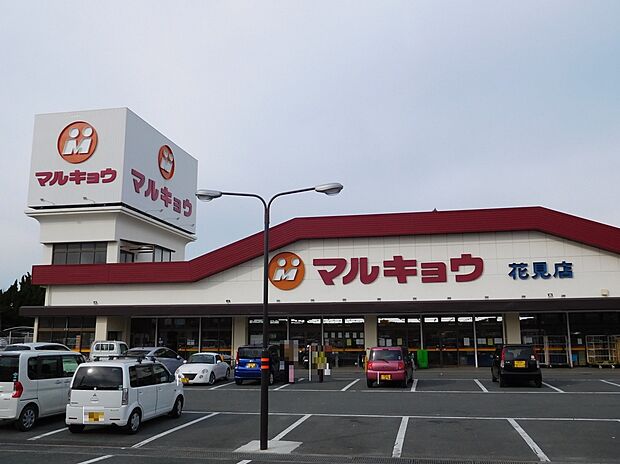 マルキョウ花見店(約1,347m)