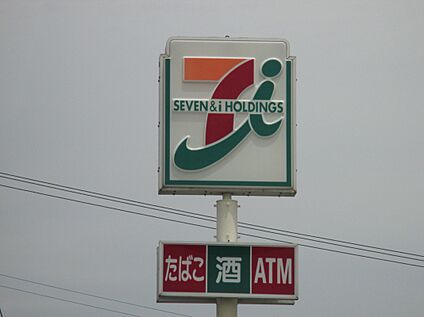 セブンイレブン古賀花見東7丁目店 548ｍ