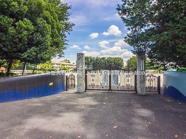 上尾市立大石小学校（約500m）