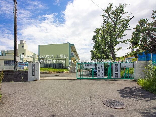 さいたま市立指扇小学校(約650m)