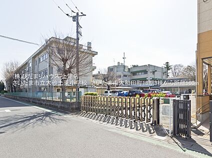さいたま市立大砂土東小学校 560ｍ