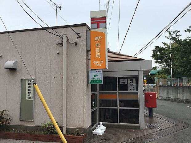 和歌山湊郵便局(約588m)
