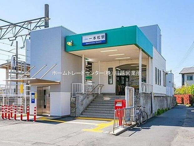 東武越生線「一本松」駅徒歩2分
