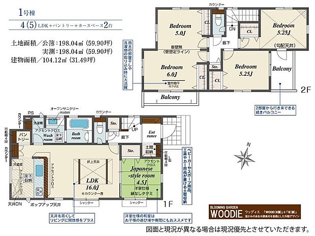 (1号棟)、4LDK、土地面積198.04m2、建物面積104.12m2