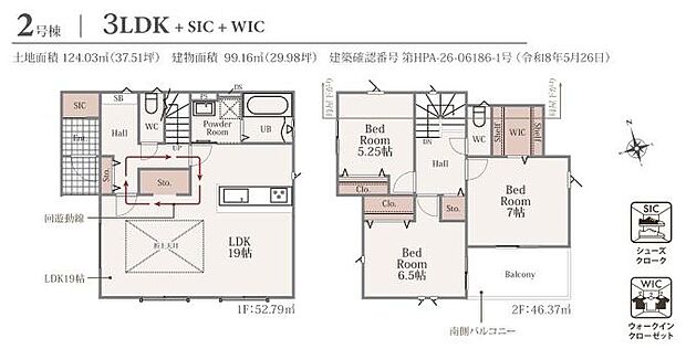(2号棟)、3LDK、土地面積124.03m2、建物面積99.16m2