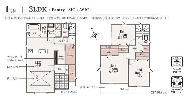 (1号棟)、3LDK、土地面積157.33m2、建物面積101.02m2