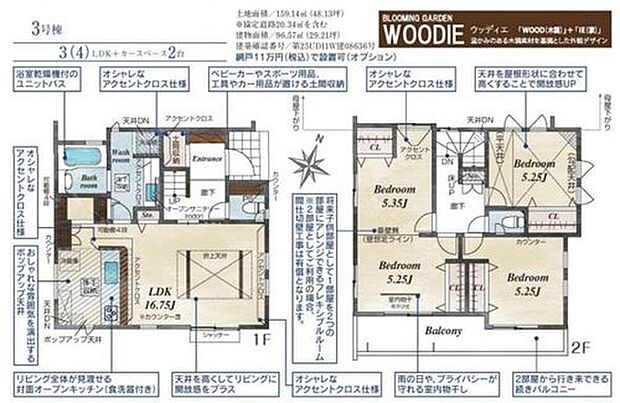 【3LDK】☆大型パントリー付き☆           
キッチンのすぐ横の収納スペースはパントリーに最適♪可動棚・カウンター付き！水や食材をまとめ買いしても置き場所に困らないのはうれしいですね！
