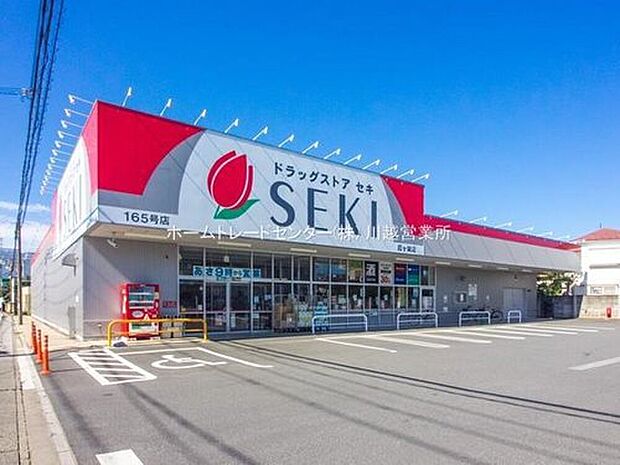ドラッグストアセキ霞ヶ関店（約1,379m）