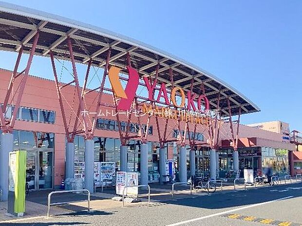 ヤオコー川越南古谷店(約540m)