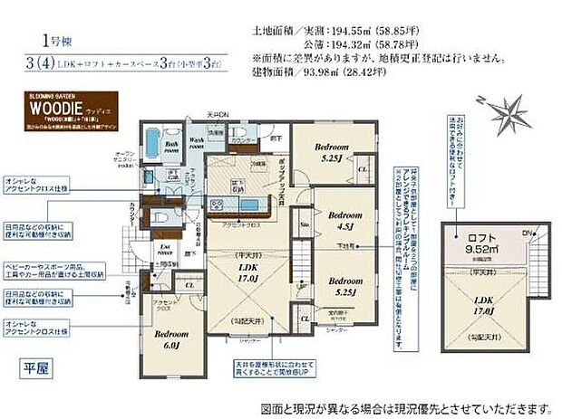 【3LDK】人気の平屋♪階段がなく水平移動で暮らせるので、小さなお子様やご年配の方でも安心してお住まいいただけます。お好みに合わせて活用出来る便利なロフト付き♪