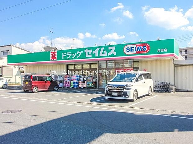 ドラッグセイムス月吉店（約1,596m）