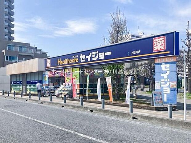 くすりセイジョー上福岡店（約1,206m）