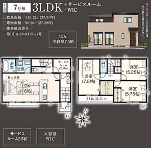 ☆対面キッチンからリビングが見渡せる16帖のLDK♪
☆1Fホールのサービスルームは2.5帖♪ゴルフバックや季節家電もしっかり収納できます！ 