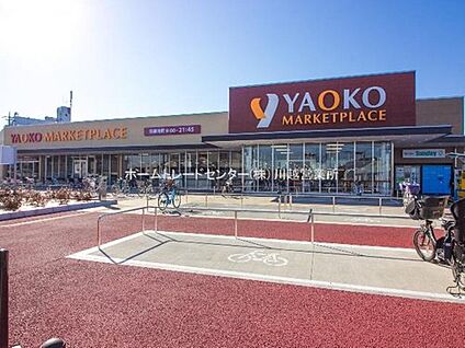 ヤオコー川越霞ケ関店 1065ｍ(徒歩14分/車3分)