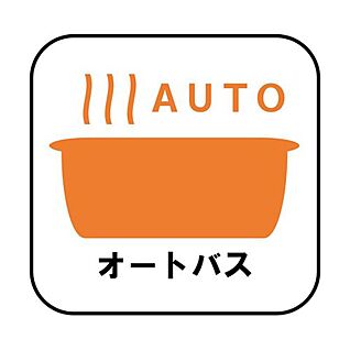 【オートバス】