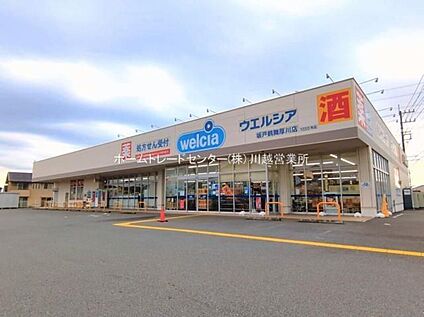 ウエルシア坂戸鶴舞厚川店 590m(徒歩8分)