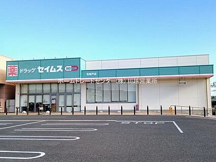 ドラッグセイムス北坂戸店 301m( 徒歩4分)
