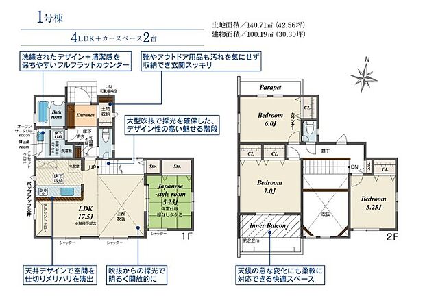 1号棟 ファミリータイプの4LDK
長期優良住宅認定住宅
カースペース2台にお庭もあります。