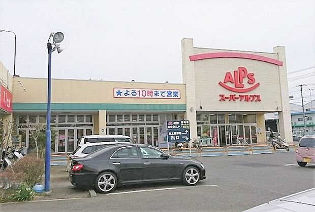 スーパーアルプス伊勢原下落合店