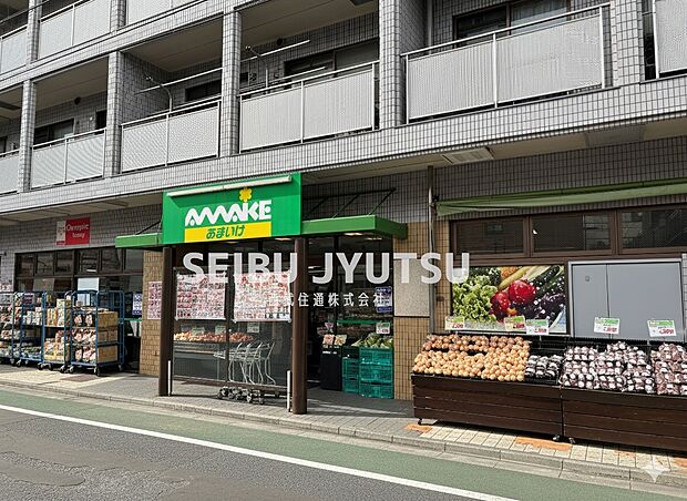 スーパーあまいけ上石神井店(約250m)