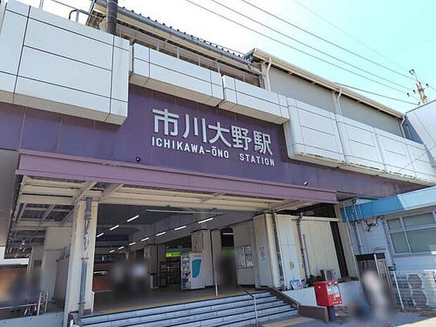 JR武蔵野線「市川大野」駅徒歩13分♪