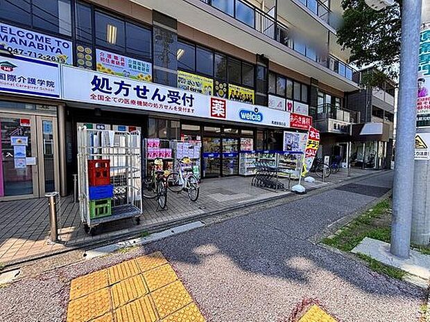 ウエルシア馬橋駅西口(約750m)