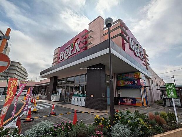 ベルクス五香店(約1,100m)