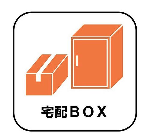 【【宅配ボックス】】戸建用の宅配ボックスを設置。通販でのお買い物などお荷物が届く予定があっても時間を気にせず外出できるので大変便利です。