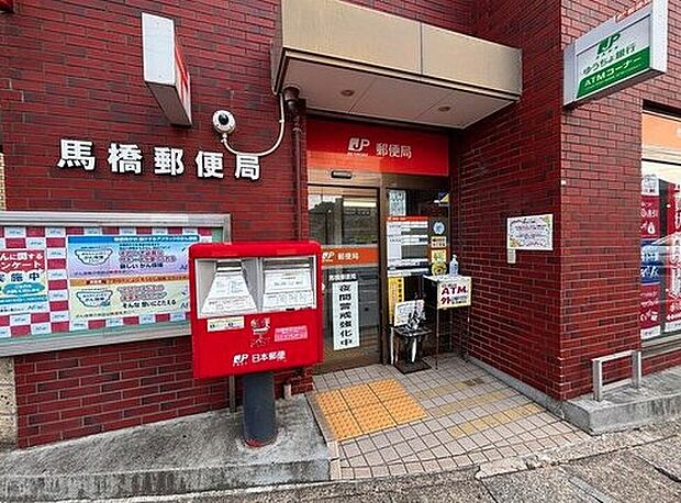 馬橋郵便局(約480m)