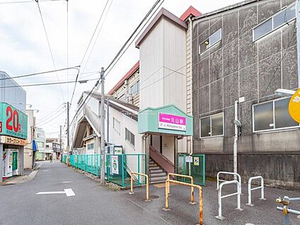 京成電鉄「元山」駅 1000m(徒歩13分)