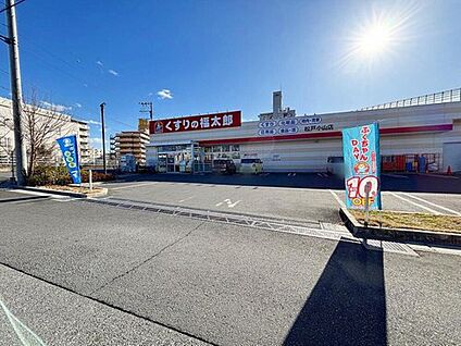 くすりの福太郎松戸小山店 932m(徒歩12分)
