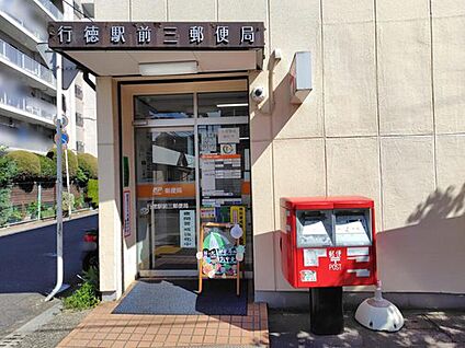 行徳駅前三郵便局 1303m (徒歩17分・自転車で6分)