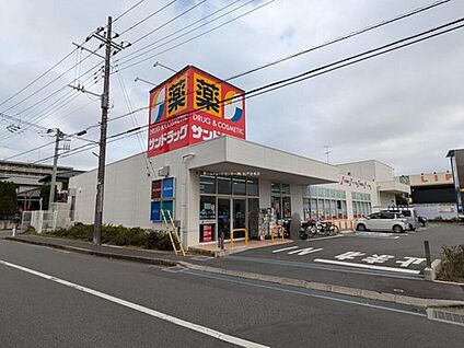 サンドラッグ二十世紀が丘店 400ｍ(徒歩5分)