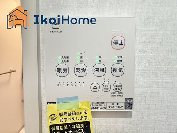 【浴室乾燥機】浴室乾燥機付きで、冬は暖房をしてから入ることでヒートショックを避けることができ、雨の日は衣類乾燥も可能です。