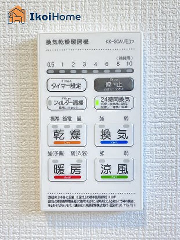 【浴室乾燥機】浴室乾燥機付きで、冬は暖房をしてから入ることでヒートショックを避けることができ、雨の日は衣類乾燥も可能です。