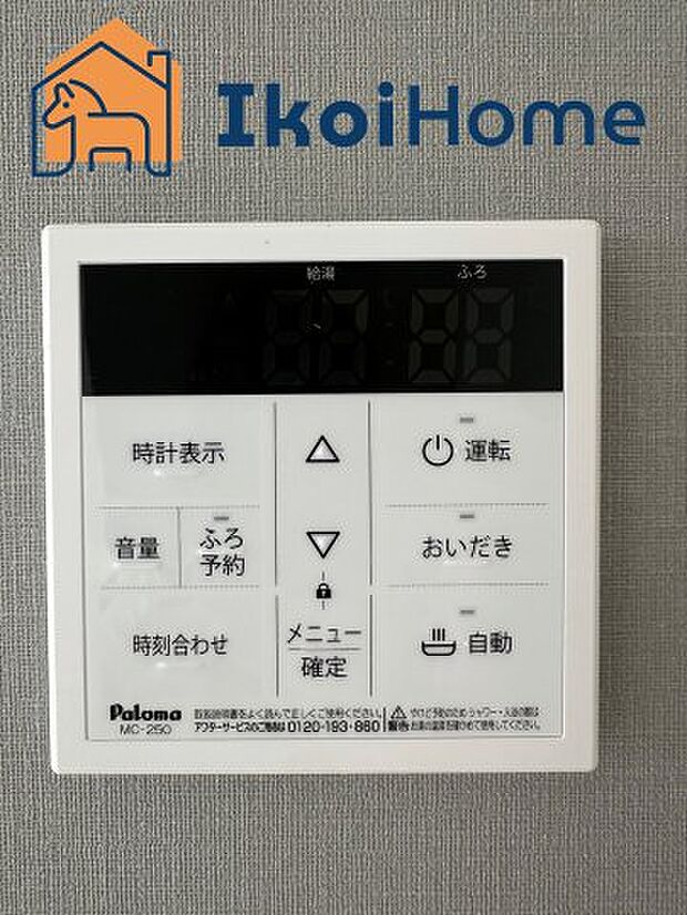 【給湯器リモコン】◆同社施工例◆給湯器リモコンで湯はり、追い炊き、足し湯、呼び出し等が可能です。