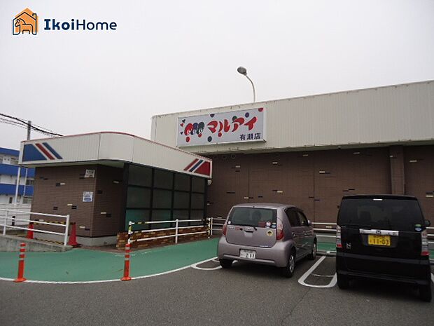 マルアイ 有瀬店